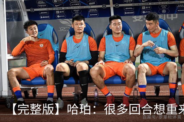 【完整版】哈珀：很多回合想重来一次 卡斯尔：会把失利化为动力